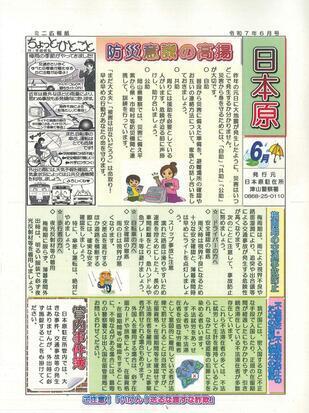 2025-6nihonbara.jpg