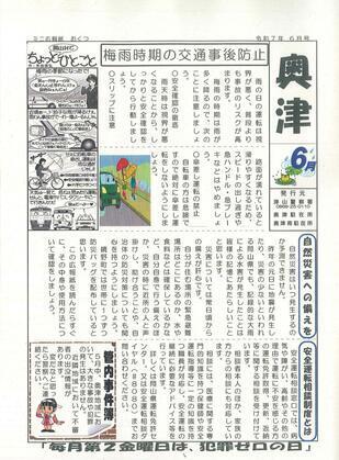 2025-6okutsu.jpg