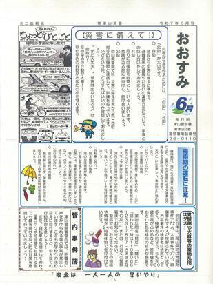 2025-6osumi.jpg