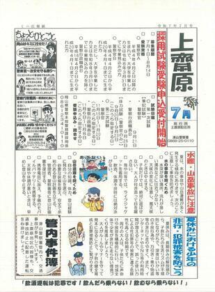 2025-7kamisaibara.jpg