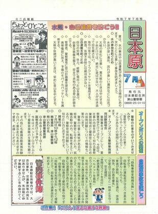 2025-7nihonbara.jpg