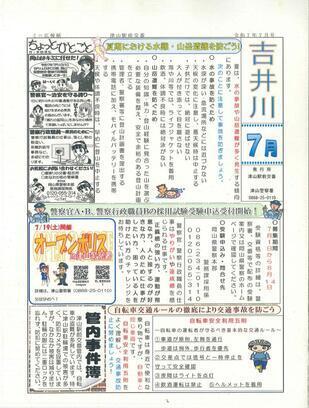 2025-7yoshiigawa.jpg