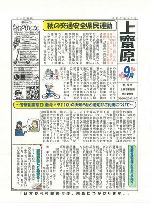 2025-9kamisaibara.jpg