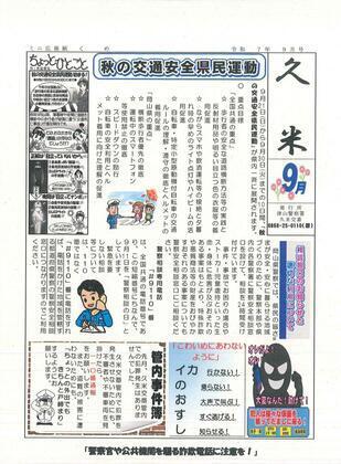 2025-9kume.jpg