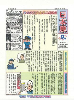 2025-9nihonbara.jpg