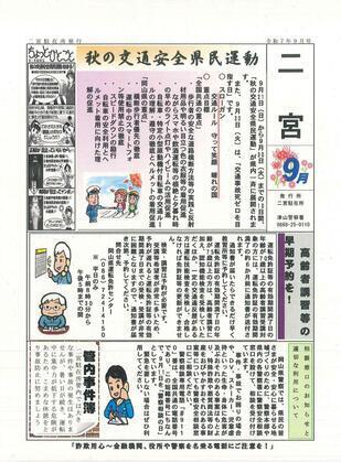 2025-9ninomiya.jpg