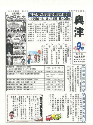 2025-9okutsu.jpg
