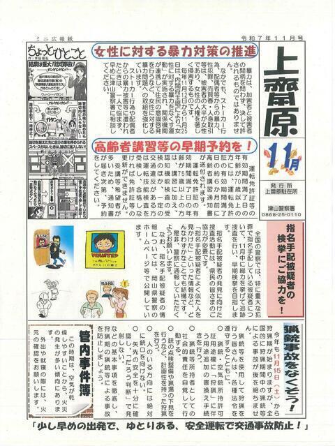 津山警察署管内交番・駐在所～防犯情報！令和7年11月号