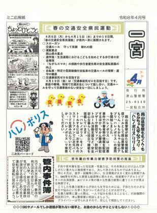2026-4ichinomiya.jpg