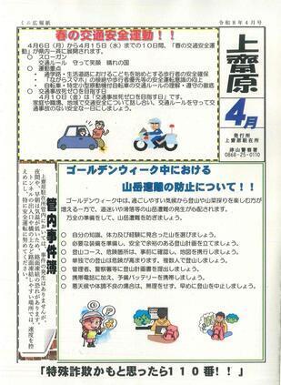 2026-4kamisaibara.jpg
