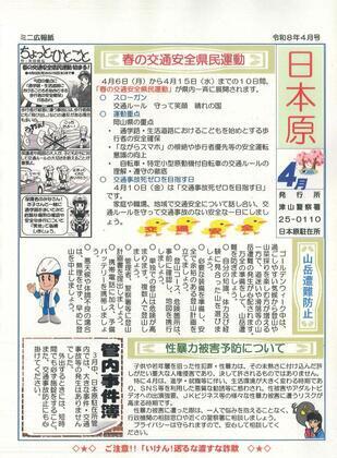 2026-4nihonbara.jpg
