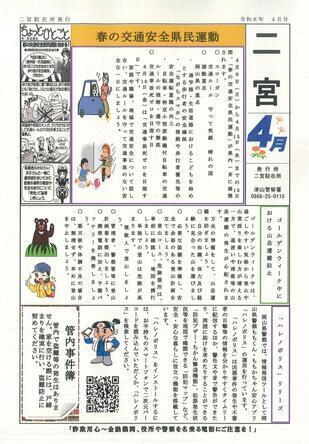 2026-4ninomiya.jpg