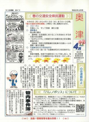 2026-4okutsu.jpg