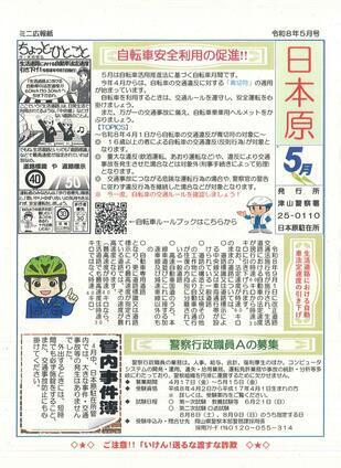2026-5nihonbara.jpg
