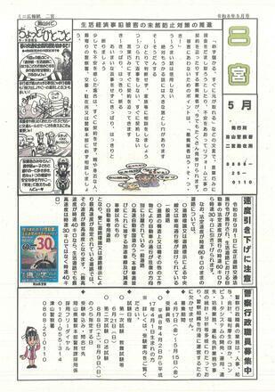 2026-5ninomiya.jpg