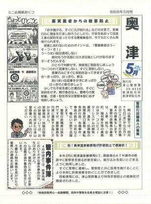 2026-5okutsu.jpg