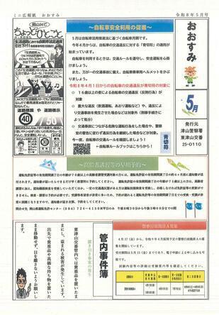 2026-5osumi.jpg