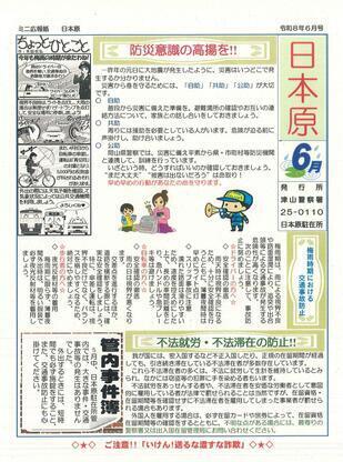 2026-6nihonbara.jpg