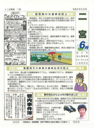 2026-6ninomiya.jpg