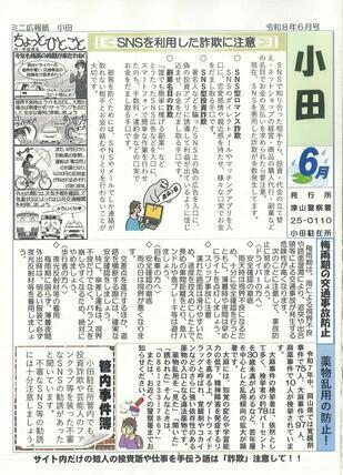 2026-6oda.jpg
