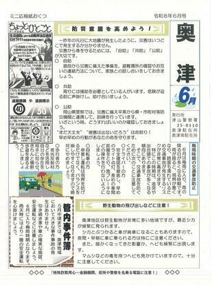 2026-6okutsu.jpg