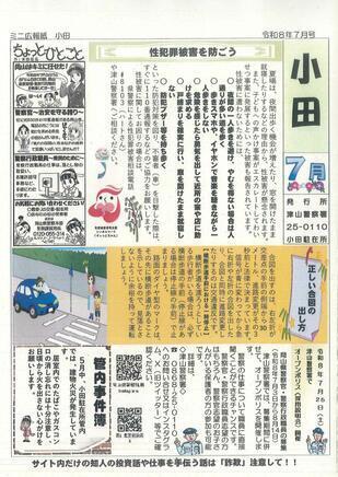 2026-7oda.jpg