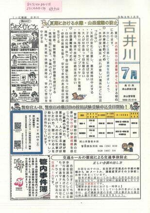 2026-7yoshiigawa.jpg