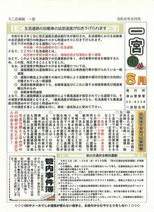 2026-8ichinomiya.jpg