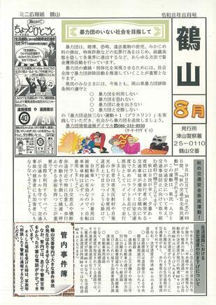 2026-8kakuzan.jpg