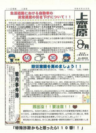 2026-8kamisaibara.jpg
