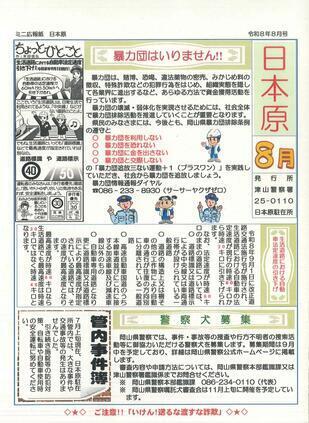 2026-8nihonbara.jpg