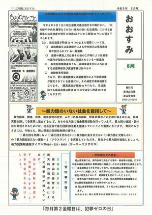 2026-8osumi.jpg