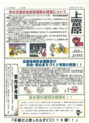 2026-9kamisaibara.jpg