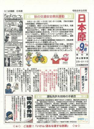 2026-9nihonbara.jpg