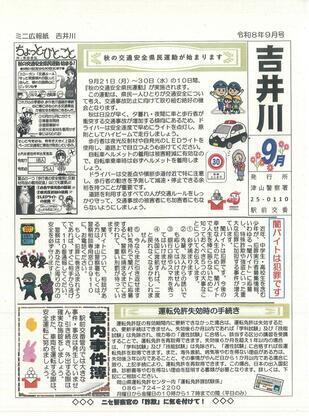 2026-9yoshiigawa.jpg