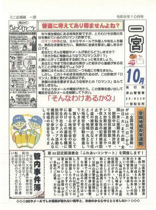 2026-10ichinomiya.jpg