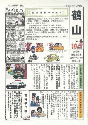 2026-10kakuzan.jpg