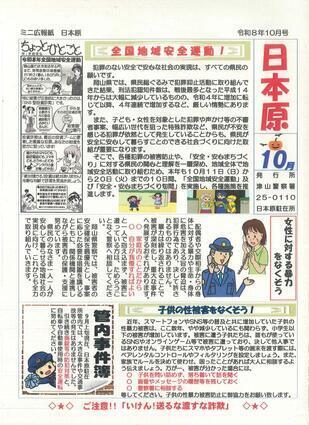 2026-10nihonbara.jpg