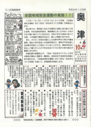 2026-10okutsu.jpg