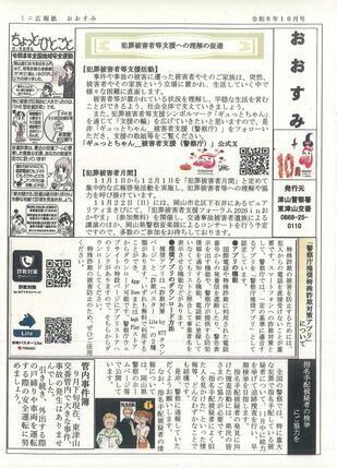 2026-10osumi.jpg