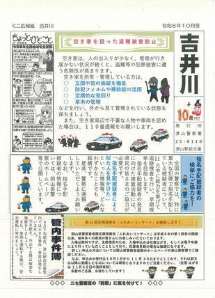 2026-10yoshiigawa.jpg