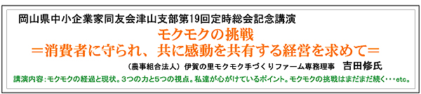 2009.6年岡山県中小企業家同友会、第19回津山支部定時総会記念講演