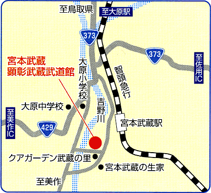 宮本武蔵顕彰武蔵武道館