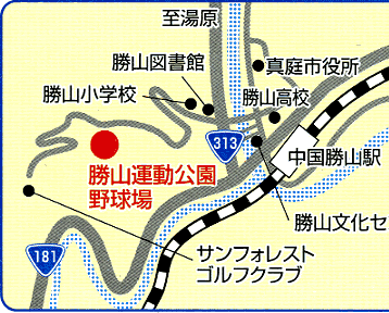 勝山運動公園野球場と真庭やまびこスタジアム