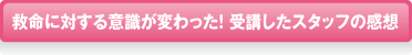 AED 心肺蘇生法での救命特集