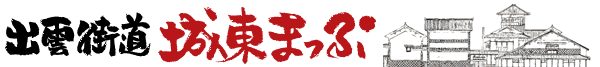 津山観光案内　出雲街道　城東マップ