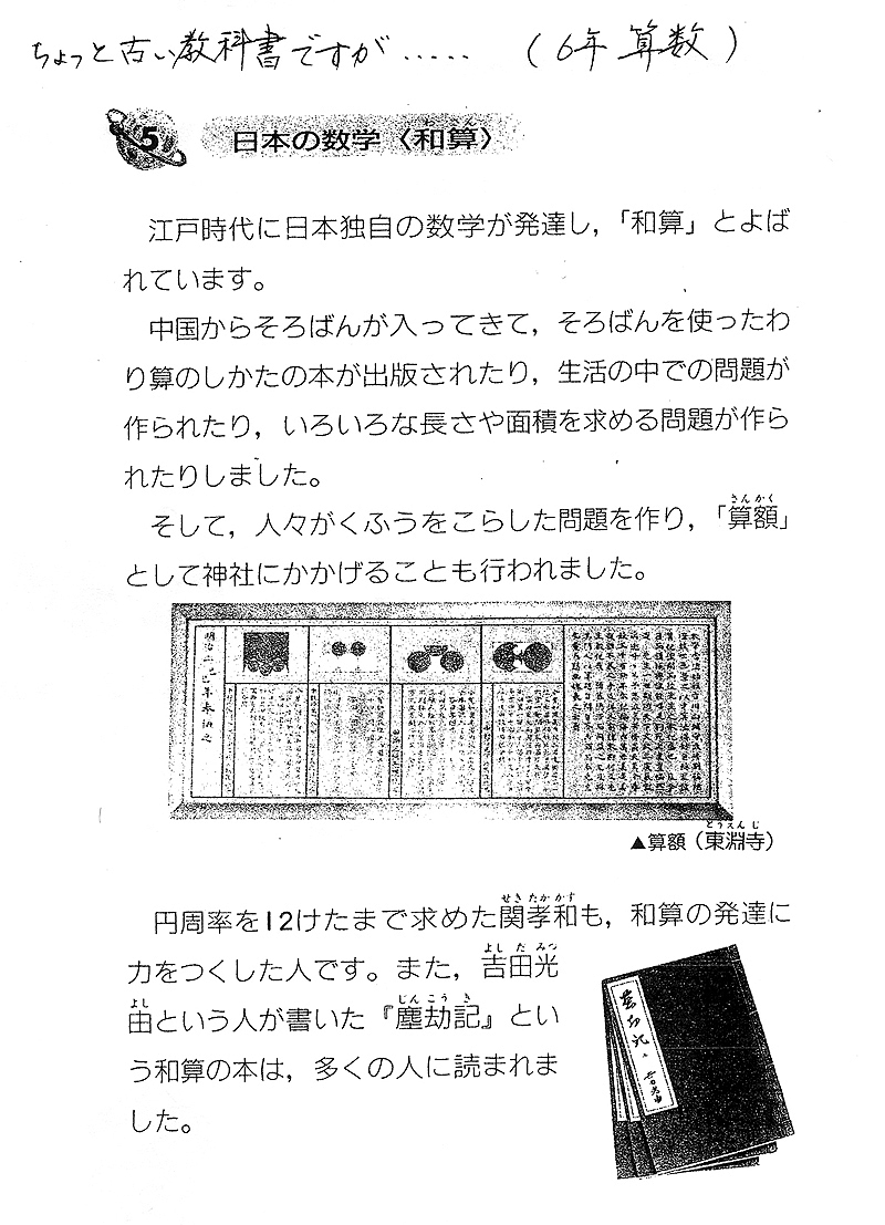 日本の数学 和算 わさん にチャレンジ 6年算数 津山瓦版