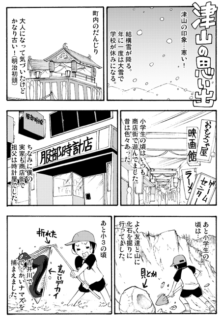 津山人 服部昇大さん 漫画家 イラストレーター 津山瓦版