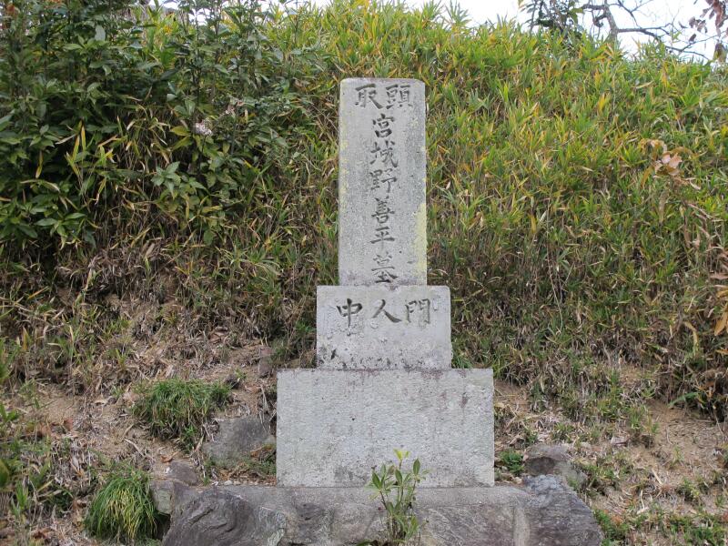 頭取 宮城野善平墓 下高倉西字後山 津山瓦版