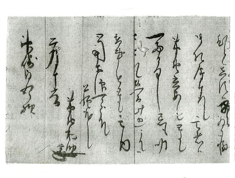 神崎与五郎・茅野和助直筆の書状が明顕寺にあった。 - 津山瓦版